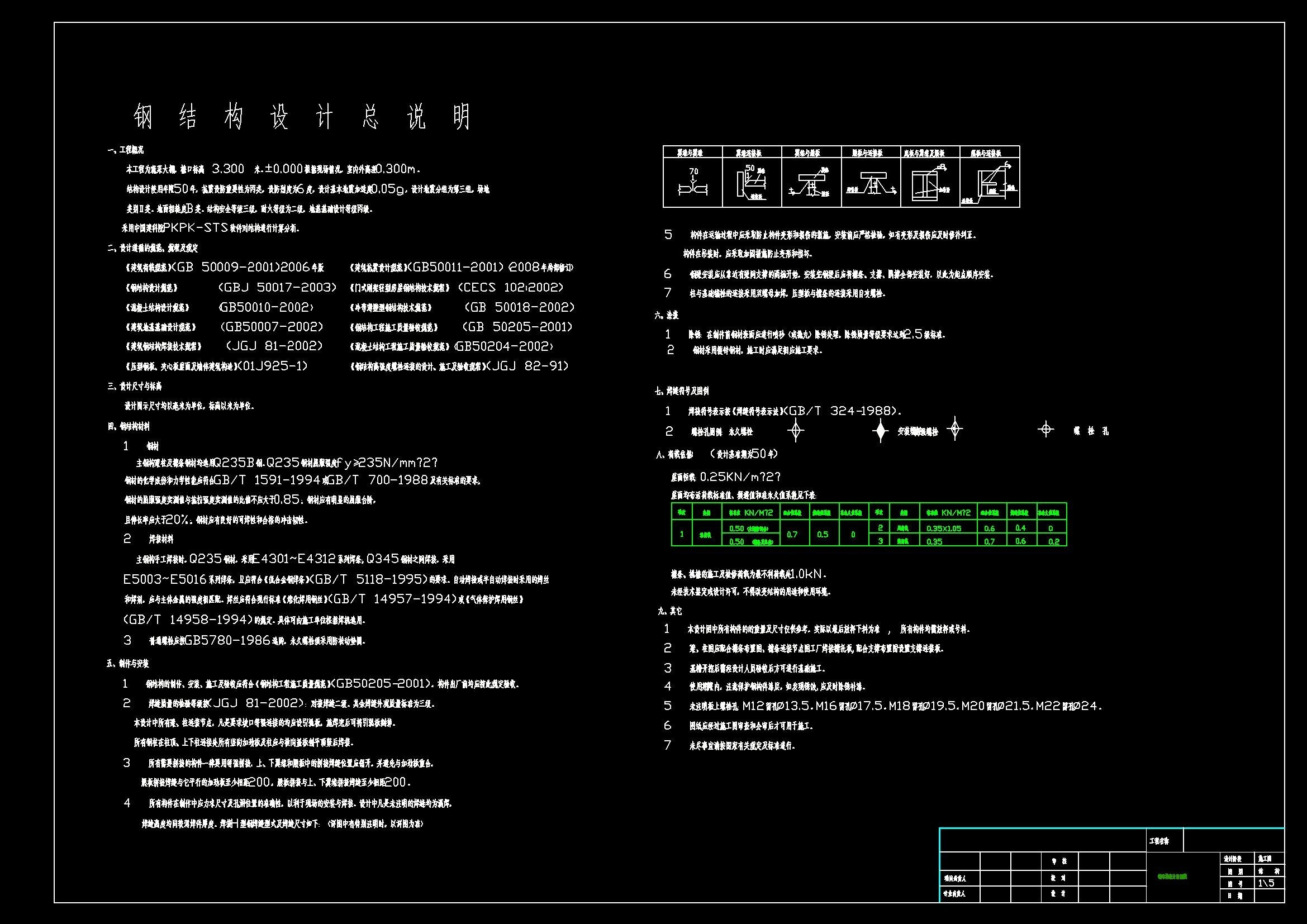 钢结构温室蔬菜大棚设计图02.jpg