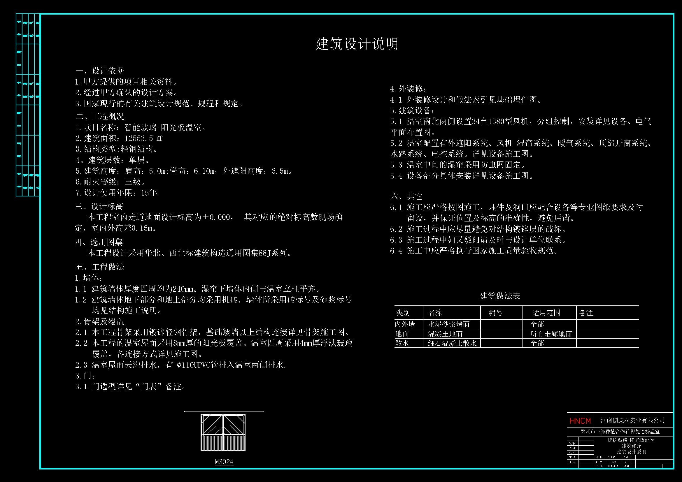 某地温室大棚生态餐厅全套建筑、结构、电气及暖通施工图01.jpg