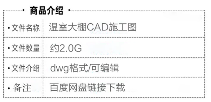 温室大棚 CAD 施工图 dwg 可编辑图纸，连栋薄膜温室、日光温室大棚结构 CAD 图纸，农业大棚设计施工图纸合 ...