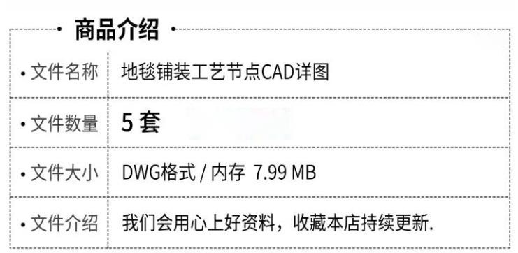 地毯铺装工艺节点 CAD 详图，地毯与木地板收口、地台交界大样 dwg，室内装修地面节点施工图纸 5 套 ...