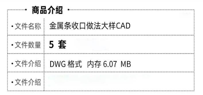 金属条收口做法大样 CAD 图纸，地面墙面不锈钢收边条节点 dwg，室内精装金属收口剖面详图 5 套 ...
