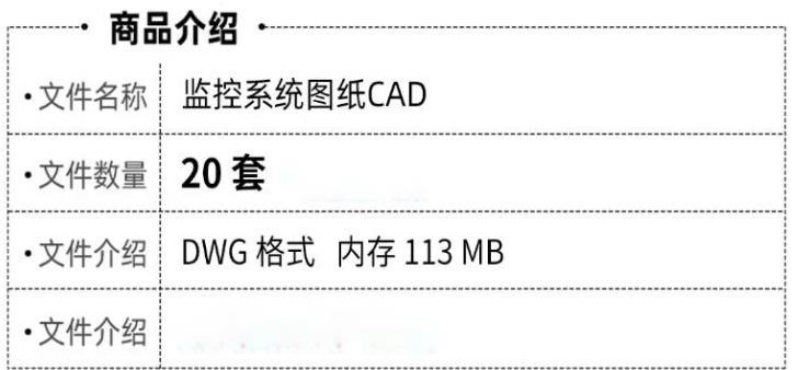 监控系统图纸 CAD，弱电安防监控系统图、监控中心拓扑图 dwg，视频监控原理图施工图纸 20 套 ...