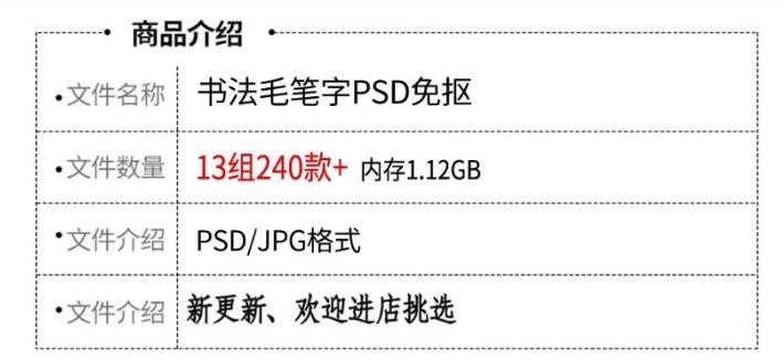 书法毛笔字 PSD 免扣素材，古风手写毛笔书法汉字 psd 分层源文件，海报标题文字 240 款 ...