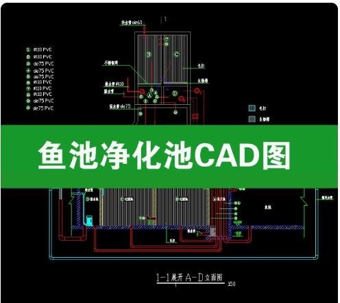 鱼池净化系统过滤池 CAD 施工图，景观锦鲤池过滤仓净化池管道剖面 dwg 施工图纸 10 款 ...