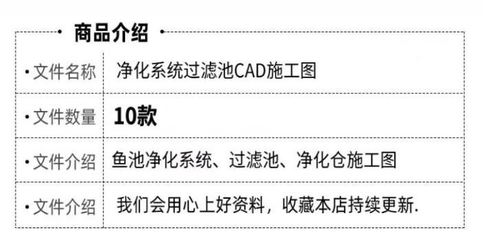鱼池净化系统过滤池 CAD 施工图，景观锦鲤池过滤仓净化池管道剖面 dwg 施工图纸 10 款 ...