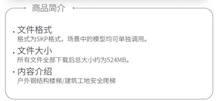 户外钢结构楼梯 SU 模型效果图，室外消防钢梯、建筑工地安全爬梯，草图大师 SKP 模型合集，共 100 套，构件 ...