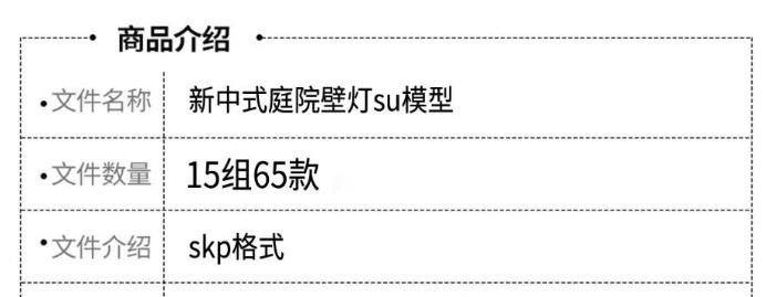 新中式庭院壁灯 SU 模型，国风花鸟竹兰剪影景观壁灯草图大师 SKP 素材，15 组共 65 款 ...