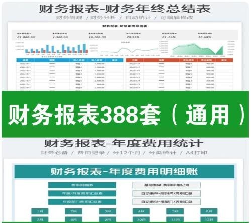 财务报表企业月季年度明细收支公司会计利润出纳记账excel模版格