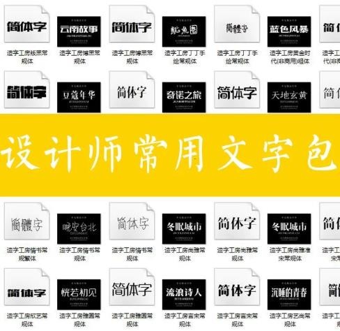 办公常用字体包方正小标宋GBK仿宋GB2312楷体黑体wrod素材字库wps