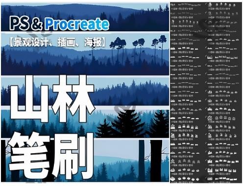 树林背景剪影procreate笔刷松树木森林植物景观远景插画风ps笔刷