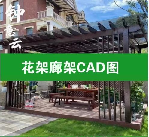 园林景观花架亭廊施工图详图