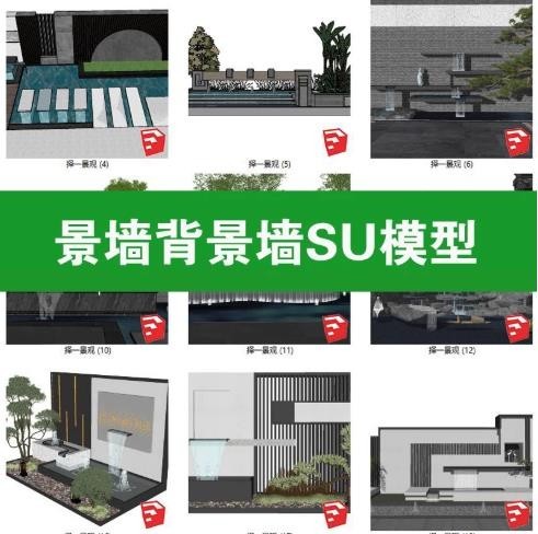 庭院跌水景墙背景墙新中式水景假山流水围墙景观小品造型树su模型