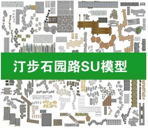 汀步石园路 SketchUp 模型，中式日式别墅庭院花园，包含碎拼石材、卵石、汀步、园路铺装景观 SU 素材 ...
