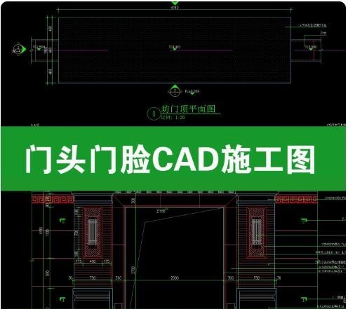 门头门脸 CAD 施工详图，店铺门面门头立面图纸，含构造节点、造型大样 dwg 源文件 ...
