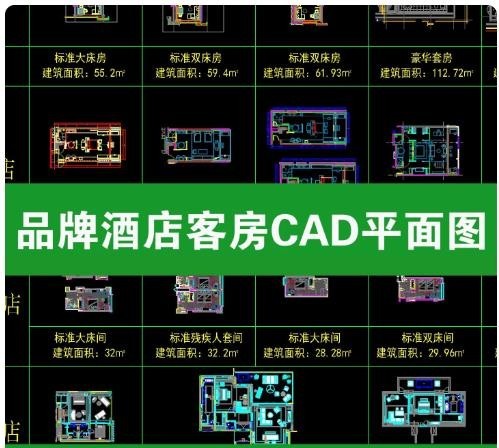 最新酒店客房 CAD 图 142 套品牌酒店客房 CAD 平面图库（总统套房 / 行政房）