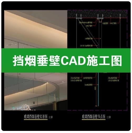 防火玻璃挡烟垂壁吊顶节点 CAD 大样图，商场电动可升降挡烟垂壁剖面详图