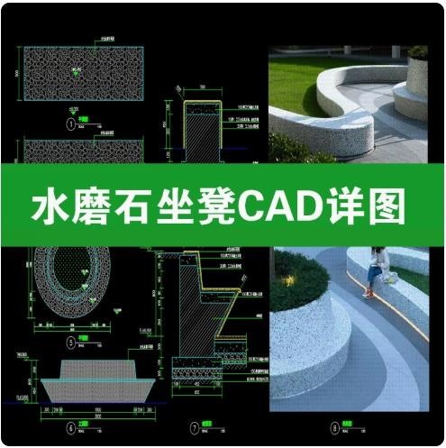 景观弧形水磨石树池坐凳 CAD 施工图，洗米石混凝土坐凳剖面节点大样图