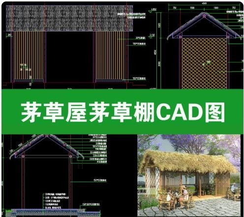 茅草屋茅草棚茅草亭 CAD 施工图 生态农庄乡村茅草景观小品节点大样详图