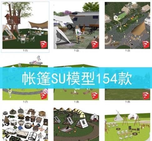 露营帐篷 SU 模型 154 款，户外天幕、房车、野炊桌椅、树屋营地景观 sketchup 模型 ...
